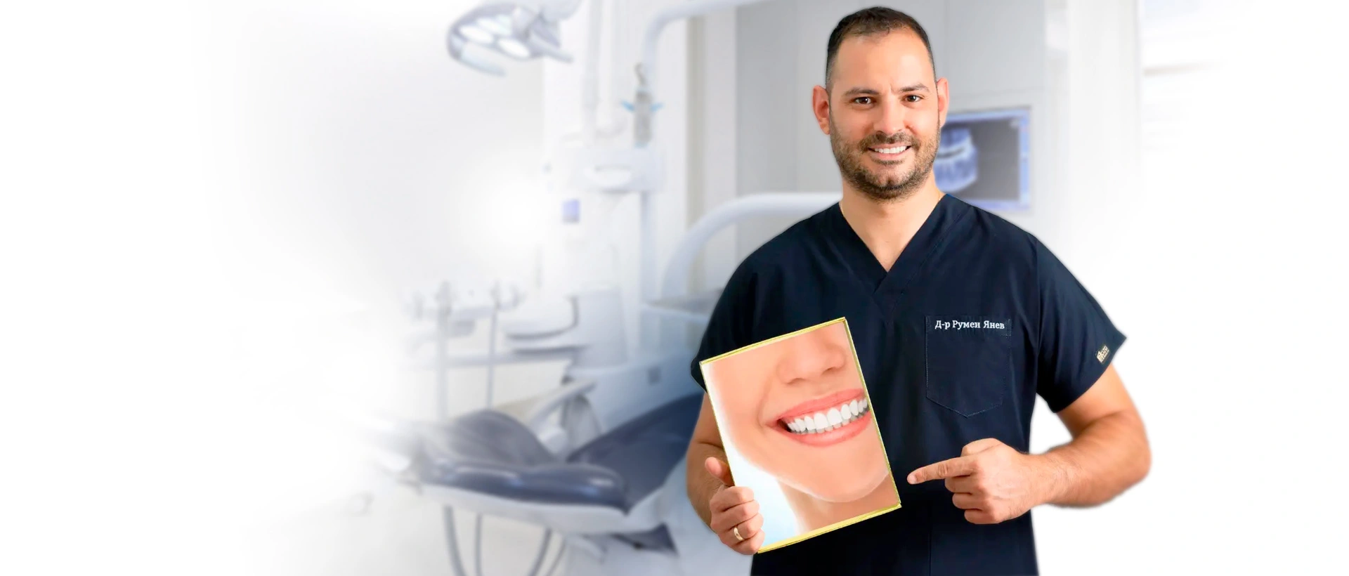 д-р Румен Янев